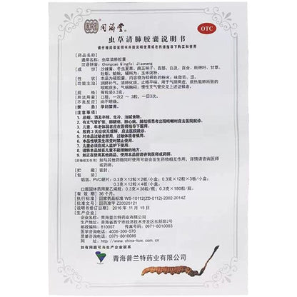 2 Boxes, Chongcao Qingfei JiaoNang 48 Capsules / Box 虫草清肺胶囊