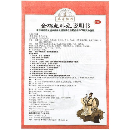 1 Bottle Bencaogangmu Jinji Hubu Wan 60g 金鸡虎补丸