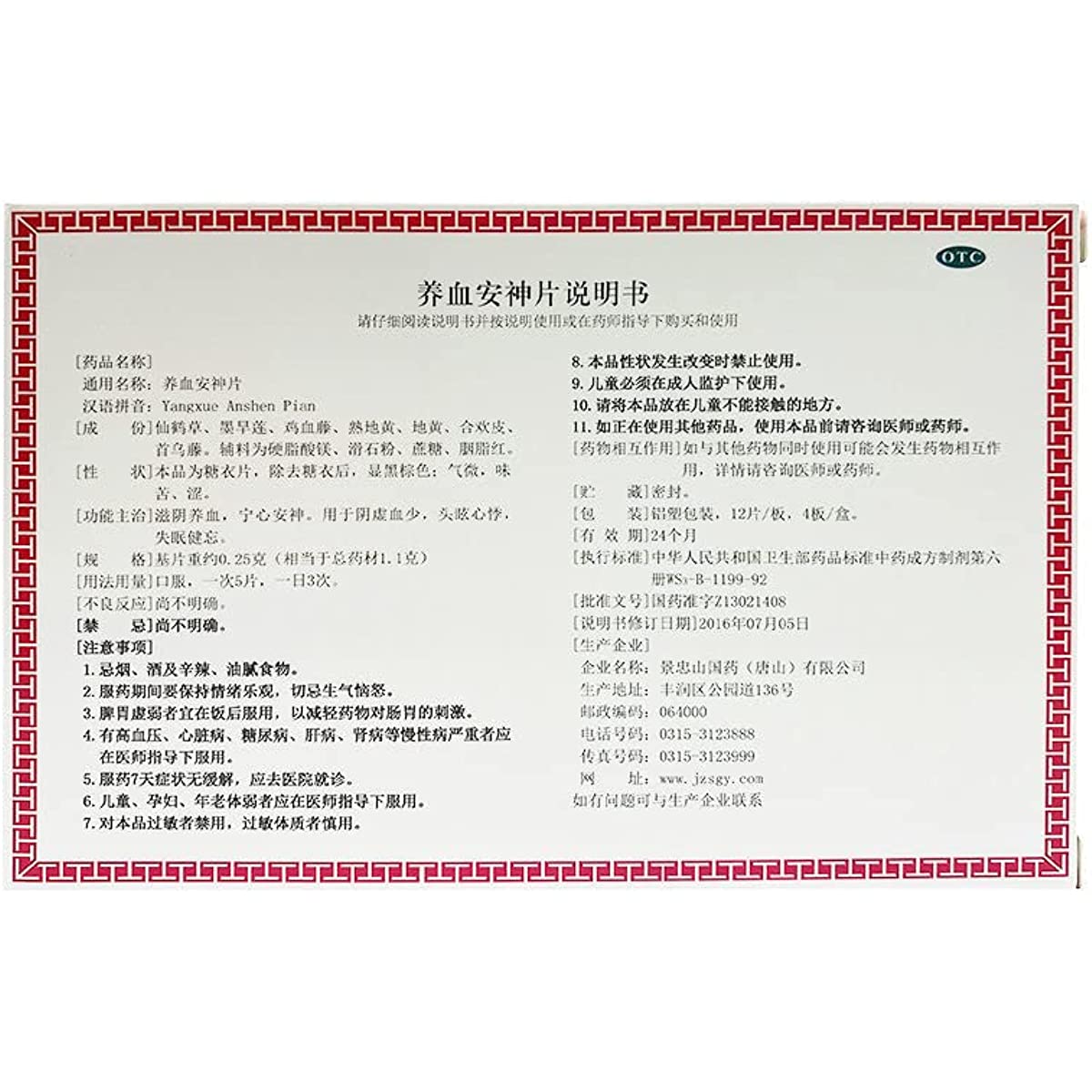 2 Boxes, Jingzhongshan Yangxue Anshen Pian 48 Tablets / Box 养血安神片