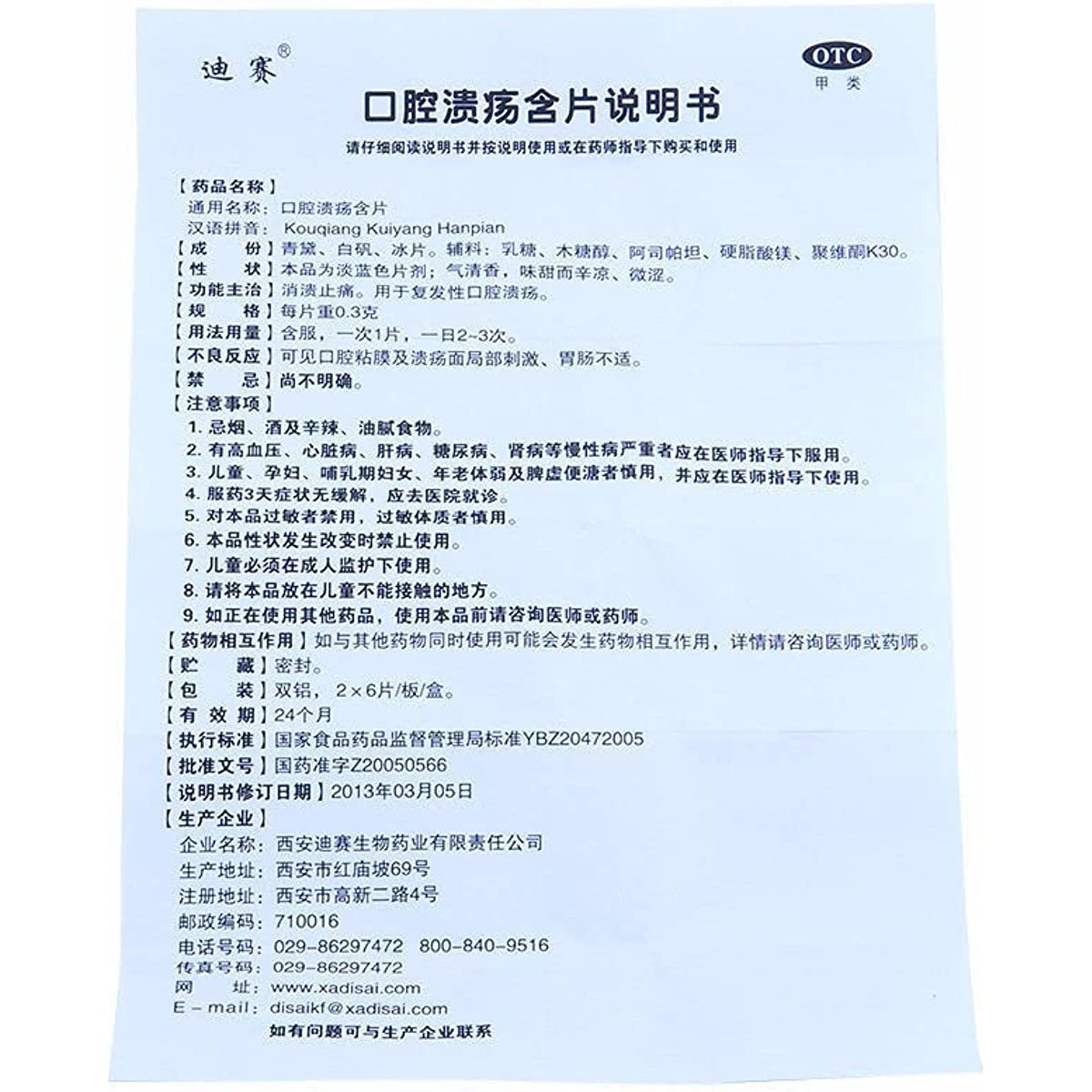2 Boxes, KouqiangKuiyang Hanpian 0.3g*12 Tablets / Box 口腔溃疡含片