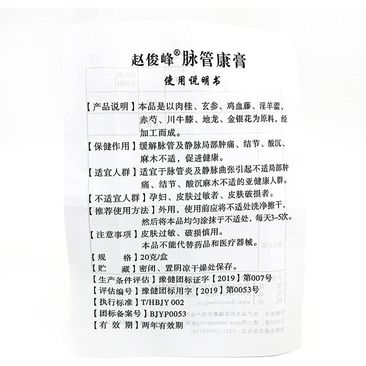 2 Boxes, Maiguankang Gao JingmaiQuzhang 20g/ Box脉管康膏