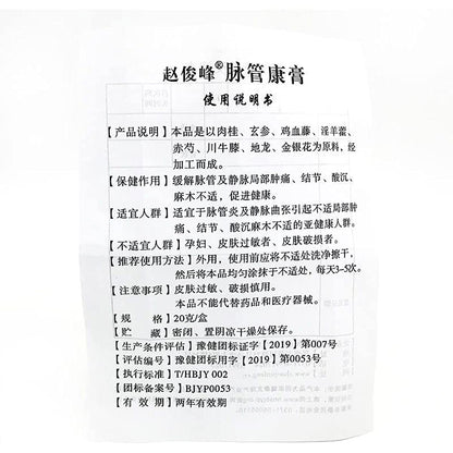 2 Boxes, Maiguankang Gao JingmaiQuzhang 20g/ Box脉管康膏