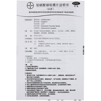 1 Box, Lvtan Suanmei Jujue Pian  20 Tablets / Box 铝碳酸镁咀嚼片