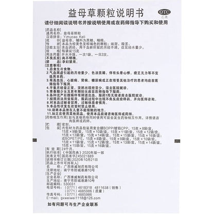 1 Box, Yimucao Keli 15g*13 Bags/Box  益母草颗粒