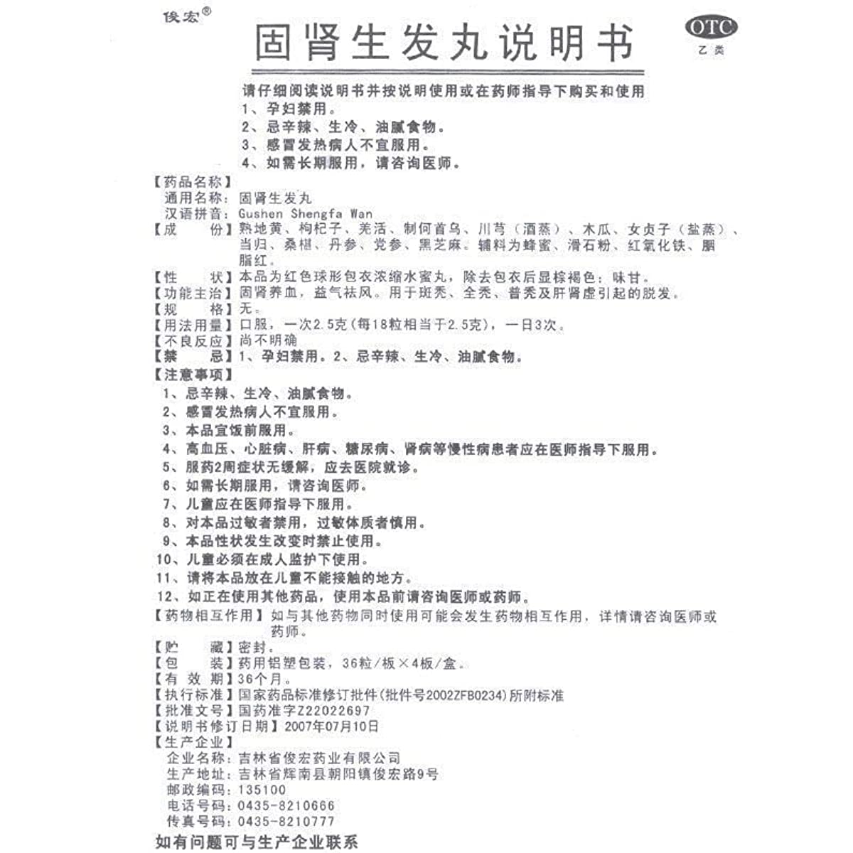 1 Box, Gushen Shengfa Wan 144 Pills / Box  固肾生发丸