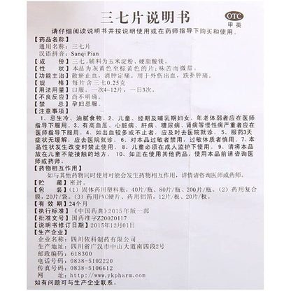2 Boxes, Sanqi Pian 40 Tablets / Box 三七片