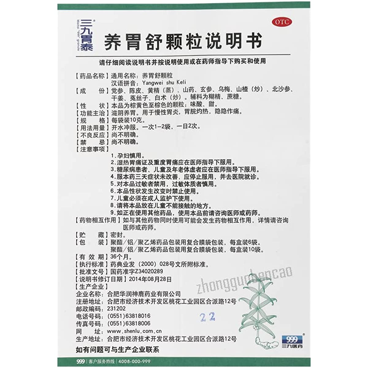 1 Box, Yangweishu Keli Chinese herb 6 Bags / Box 养胃舒颗粒