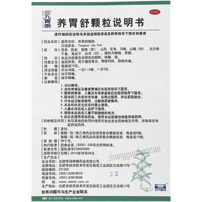 1 Box, Yangweishu Keli Chinese herb 6 Bags / Box 养胃舒颗粒