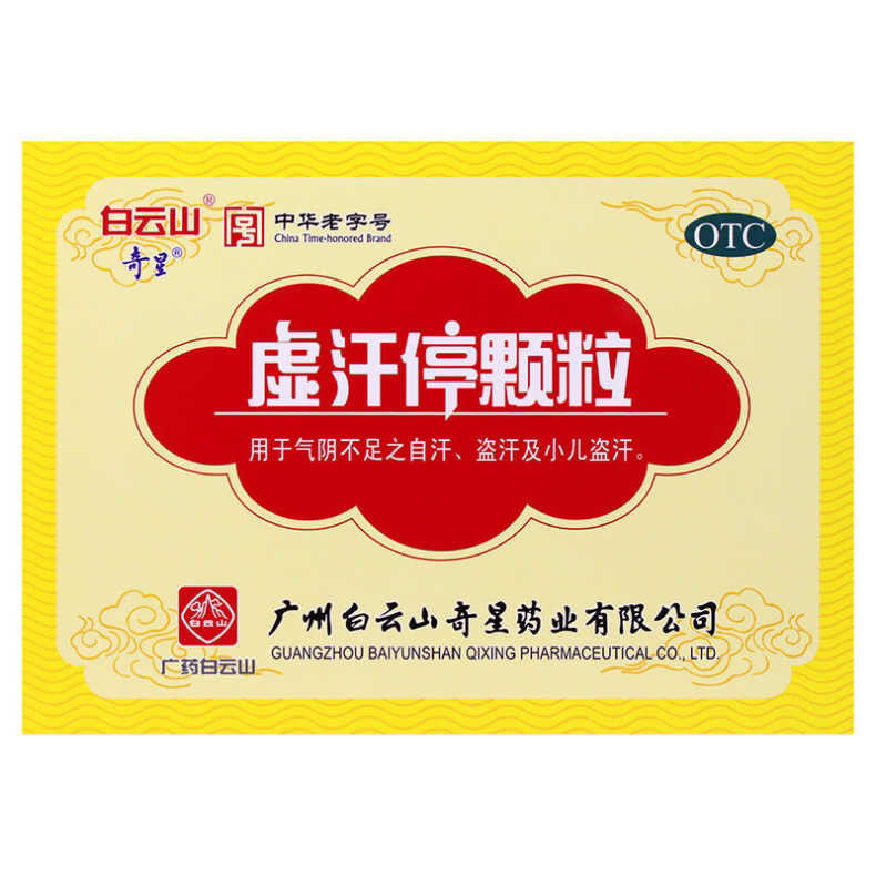 1 Box Bai YunShan XuHanTing Keli 10g*6 Bags/Box 虚汗停颗粒