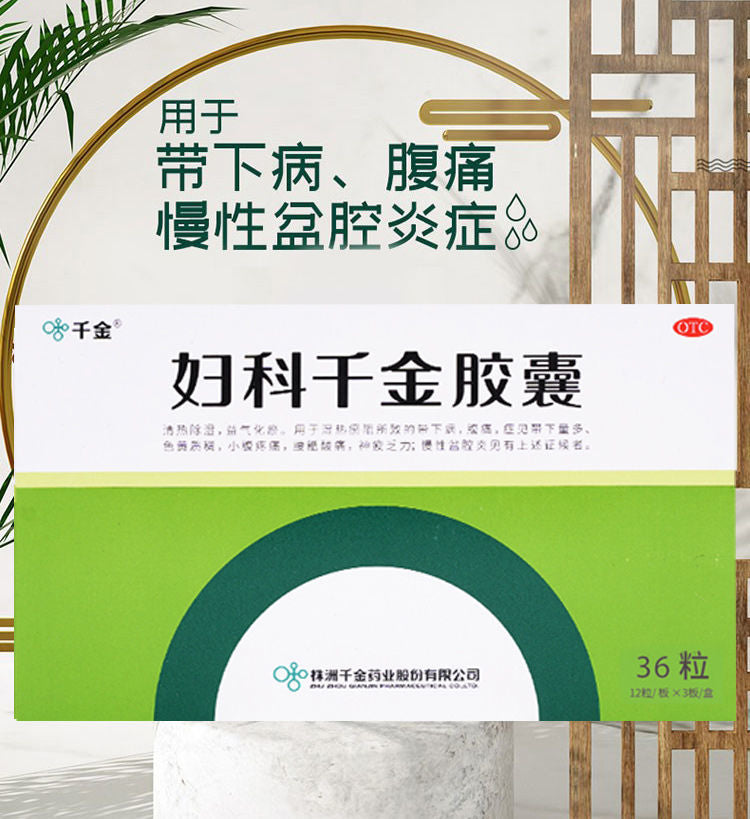 Fuke Qianjin Jiaonang for Protecting Women's Health 36 Capsules/Box 妇科千金胶囊 Discounts for Multiple Boxes
