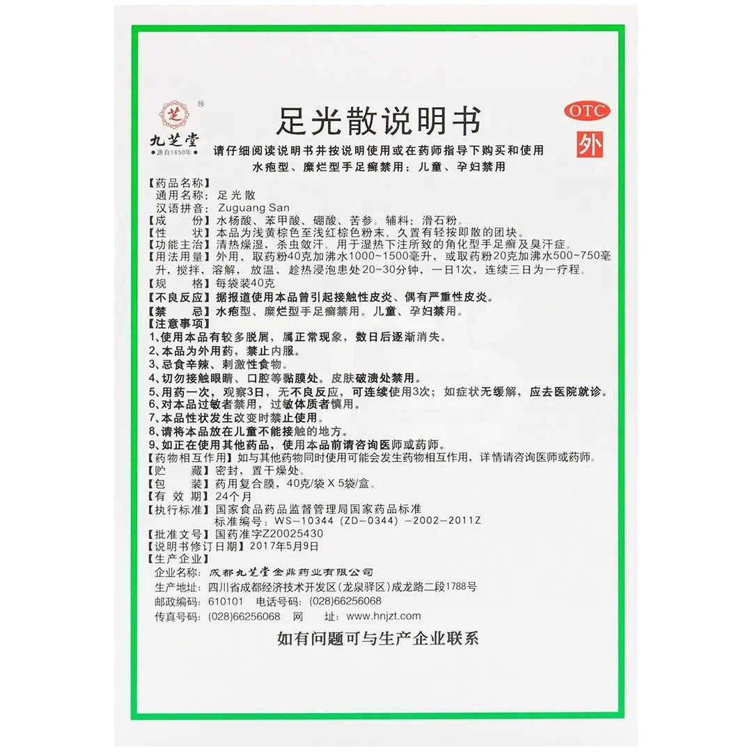 Foot Care ZuGuangSan - Achieve Healthy and Beautiful Feet 40g*5 Bags/Box （足光散 40g*5袋/1盒）