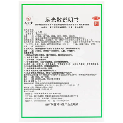 Foot Care ZuGuangSan - Achieve Healthy and Beautiful Feet 40g*5 Bags/Box （足光散 40g*5袋/1盒）