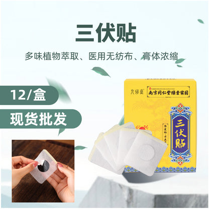 3 Boxes Nanjing Tongrentang SanfuPatch Sanjiu Wen Moxibustion Patch Acupoint Sticker Sanfu Moxibustion Patch Wormwood Patch 3*12 Sticker/Box 南京同仁堂三伏贴