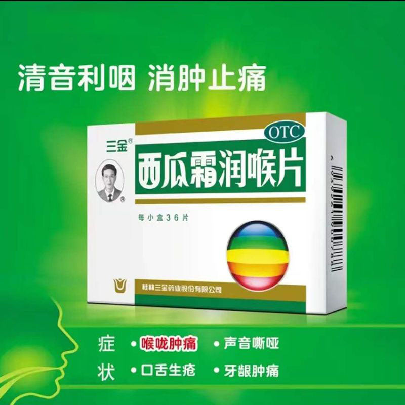 1 Box XiGua Shuang RunHou Pian 0.6g*36 Tablets / Box 西瓜霜润喉片