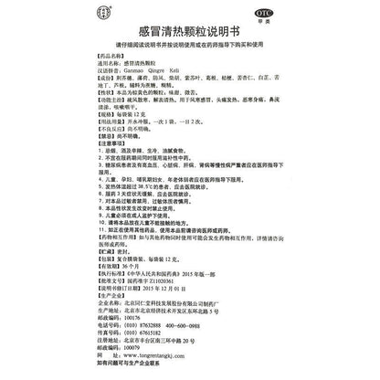 1 Box GanMao QingRe KeLi 12g*10 Bags/Box 感冒清热颗粒